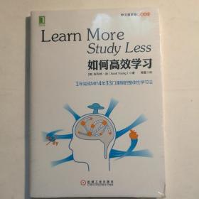 如何高效学习：1年完成麻省理工4年33门课程的整体性学习法