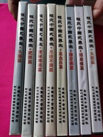 CD光盘   程氏中国式养生：月经不调、高血压、颈肩痛、糖尿病、便秘痔疮、失眠、头痛、肥胖篇（八盒合售）