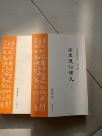 痛死通俗演义上下册第七部