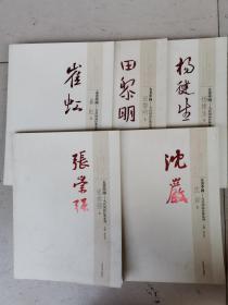 正版二手 大美中国：当代国画经典系列套装张崇强+杨健生+田黎明+崔虹+沈岩/共5册 仅缺少黄三枝册9787548022206