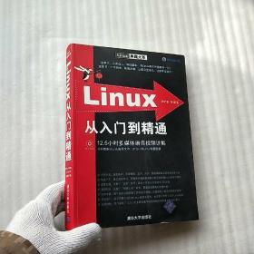 Linux从入门到精通【含光盘一张  内页干净】