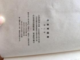 《毛泽东选集》【一至四卷】布面精装(第一，二，三卷1964年再版，第四卷1961年再版)品如图