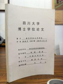 唐代涉医文学研究（四川大学博士学位论文 指导老师项楚教授  ）