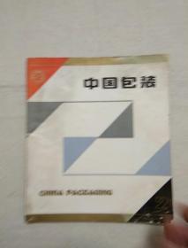 中国包装   1984年第2期