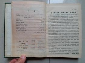 1958年 吉林市群众艺术馆 《松花湖》创刊号 1--13期 停刊号（连 续13期 合订 1册）。