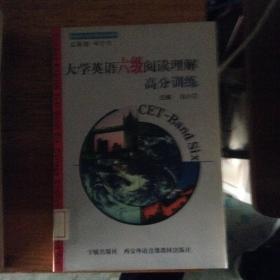 大学英语六级阅读理解高分训练---[ID:29008][%#199C6%#]