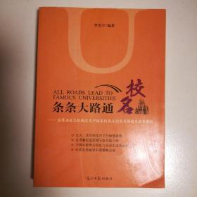 条条大路通名校：世界名校录取制度及中国名校自主招生与保送生政策解析