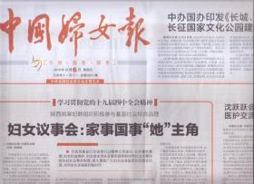 2019年12月6日  中国妇女报   中办国办印发长城大运河长征国家文化公园建设方案 妇女儿童之家用歌声赞家乡