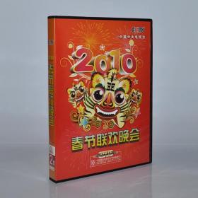 2010年中央电视台春节联欢晚会 全新正版DVD光盘 双碟装