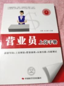 营业员上岗手册