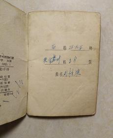 1955年《农业社社员劳动手册》