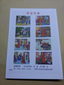 年画缩样 1987  卡片 35