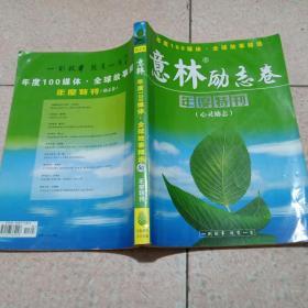 意林 励志卷 年度特刊 （心灵励志）