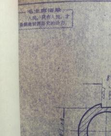 T617型卧式镗床(2一7，10一13)册， 缺1，8，9册，(全13本)共十本，( 晒图，能折叠的图纸)， 图纸上有毛主席语录