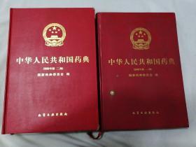 中华人民共和国药典（一，二）部合售