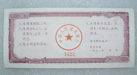 金融债券  票样  中国人民建设银行  全套三个面值  壹佰圆  伍佰圆  壹仟圆  1991年