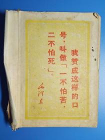 102255 1969年珍宝岛自卫反击战战斗英雄 精装日记（内含多幅珍宝岛自卫反击战战斗英雄彩图，扉页有毛主席语录，内页盖武汉市武昌区革命委员会粮食局章，有使用，无封皮）