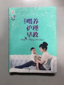 婴幼儿喂养护理早教