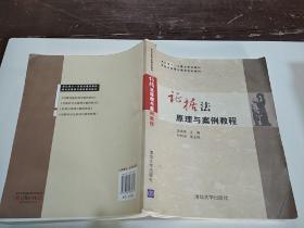 證據(jù)法原理與案例教程 。