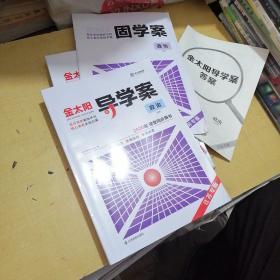 金太阳导学案.政治必修1（2020届课堂同步用书）[江苏专版]