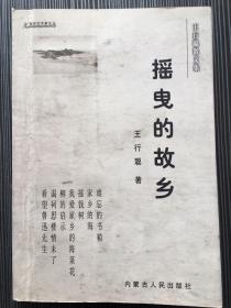 摇曳的故乡