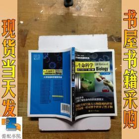 人文社会科学通识文丛：关于生命科学的100个故事