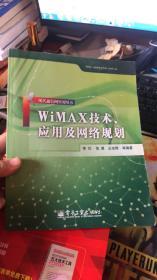 WiMAX技术应用及网络规划