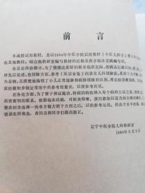 中医儿科学