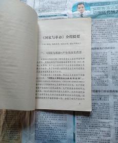 学习 国家与革命   参考材料