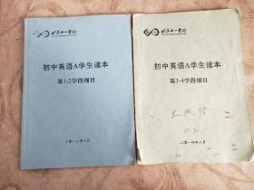 北京十一学校 初中英语A学生读本：第1-2学段细目，第3-4学段细目