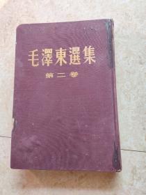 《毛泽东选集》【一至四卷】布面精装(第一，二，三卷1964年再版，第四卷1961年再版)品如图