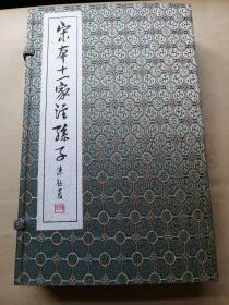 宋本十一家注孙子（全新一函三册线装）