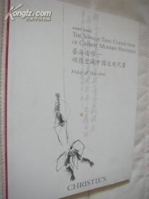 香港佳士得2010年春季  艺海遗珍-颂德堂藏中国近现代书画