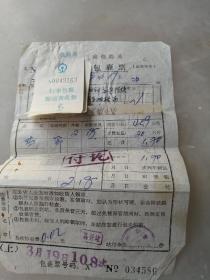 上海铁路局包裹票，铁路局行李包裹搬运费收据贰角、壹角，1983年3月19日