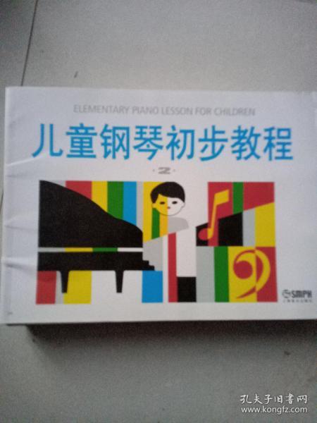 儿童钢琴初步教程2