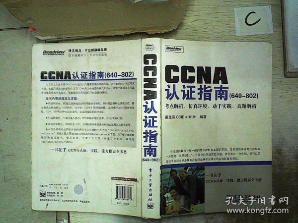 CCNA认证指南、