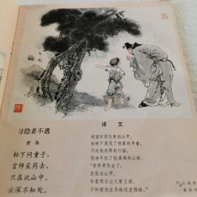 看图画学古诗1—4册全