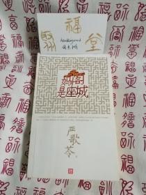 妈阁是座城