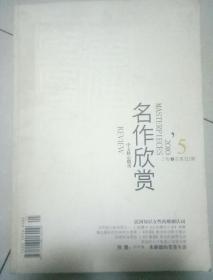 名作欣赏2010年5期上旬刊