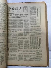 老报纸《参考消息》1983年3月（1--31日全）【31份全合订本】