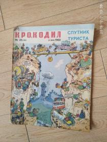 外国漫画画报-1960-20