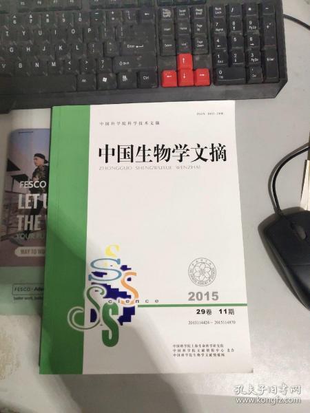 中国生物学文摘2015年11期