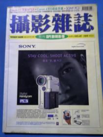 摄影杂志【99年7月号】