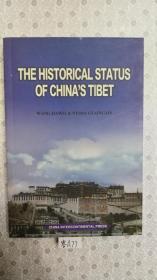 THE HISTORICAL STATUS OF CHINA S TIBET（中国西藏的历史地位）