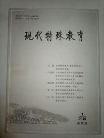 现代特殊教育【创刊号】