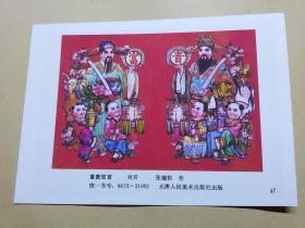 年画缩样 1987  卡片 45