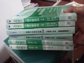 高等数学上下 解题方法技巧归纳上下 习题全解指南上下  第七版 全六册