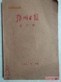 老报纸:鄂州日报[1995年4-6月合订本总1403-1480期]