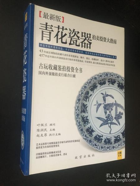 青花瓷器拍卖投资大指南（最新版）