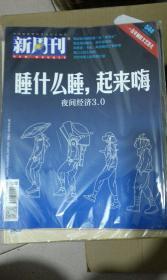 新周刊 2019年第15期 全新未拆封